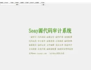 独家去马修复版！SEAY 代码审计系统源码去除后门-小文资源网