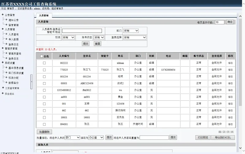 雷速工资查询系统 v7.14