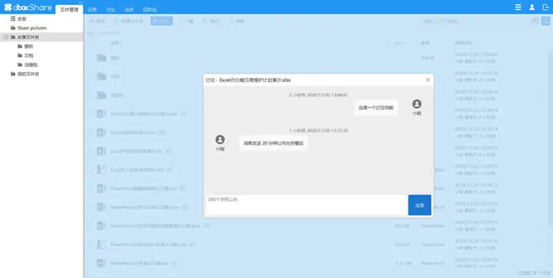 dboxShare 开源企业网盘系统 v4.0.0.2105