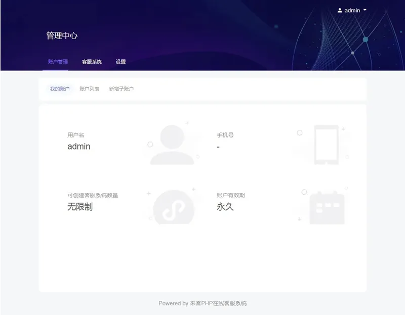 PHP来客在线客服系统源码 带安装教程
