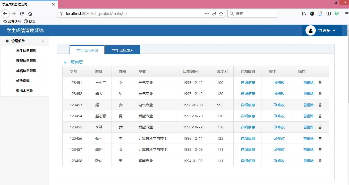 java学生成绩管理系统源码