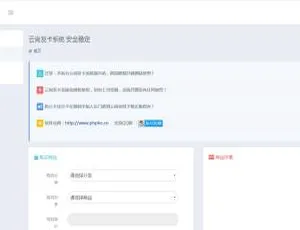 揭秘云尚发系统1.5.7源码