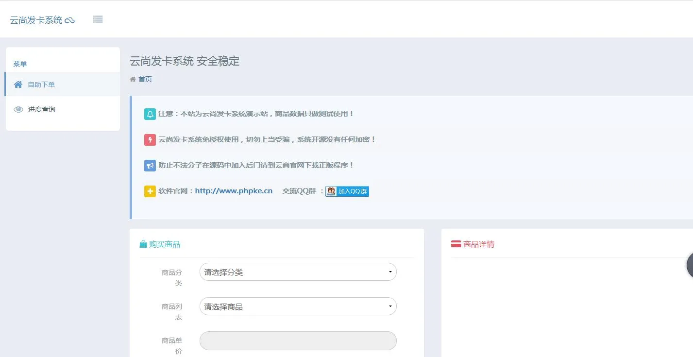 云尚发系统1.5.7源码