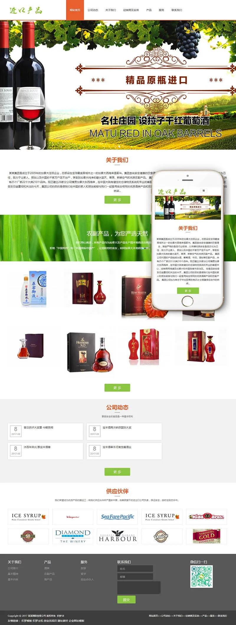织梦dedecms响应式国际贸易日化用品公司网站模板(自适应手机移动端)