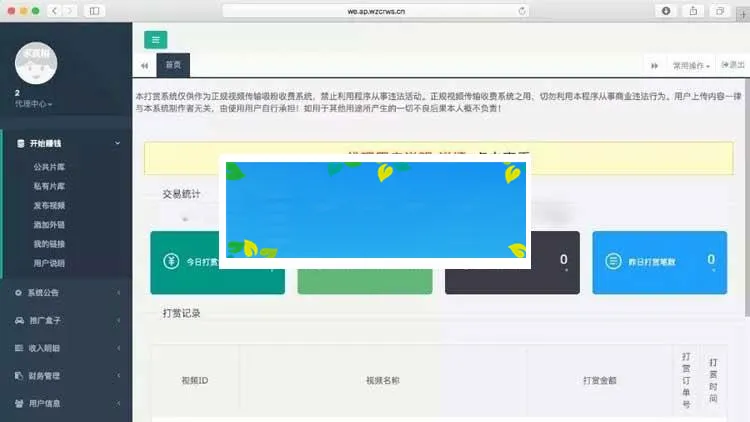 最新二开带试看视频打赏平台源码 带盒子 加入牛B个人免签支付_源码下载