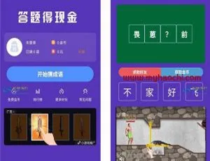超有趣！红包闯关成语接龙答题前端小程序，能对接CPA/CPS广告联盟-小文资源网
