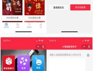 虎年姓氏、AI智能配音及喝酒娱乐多功能微信小程序源码大公开-小文资源网