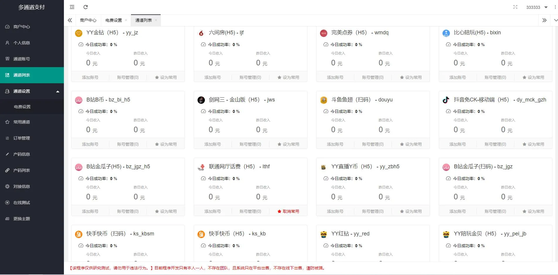全新二开游戏支付通道源码/话费/电网、抖音、快手、紫水晶带云端源码_互站价值1888
