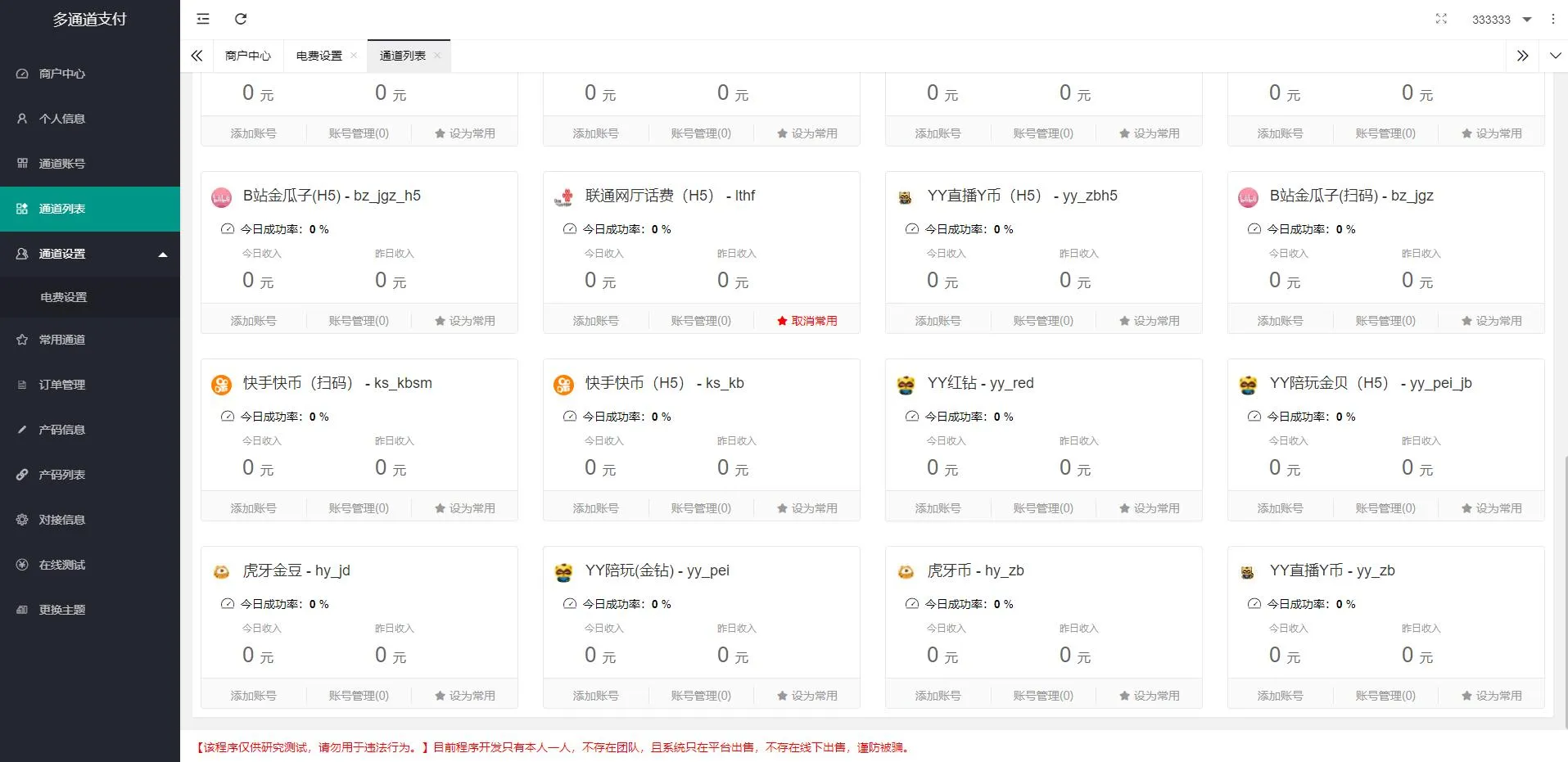 全新二开游戏支付通道源码/话费/电网、抖音、快手、紫水晶带云端源码_互站价值1888