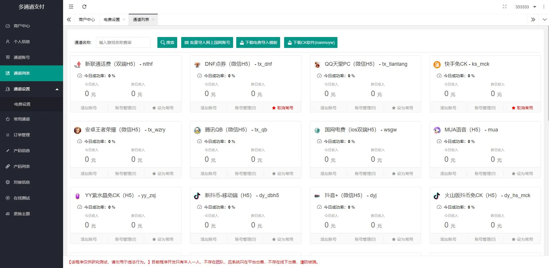 全新二开游戏支付通道源码/话费/电网、抖音、快手、紫水晶带云端源码_互站价值1888