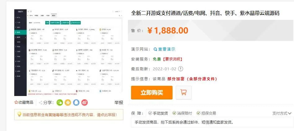 全新二开游戏支付通道源码/话费/电网、抖音、快手、紫水晶带云端源码_互站价值1888
