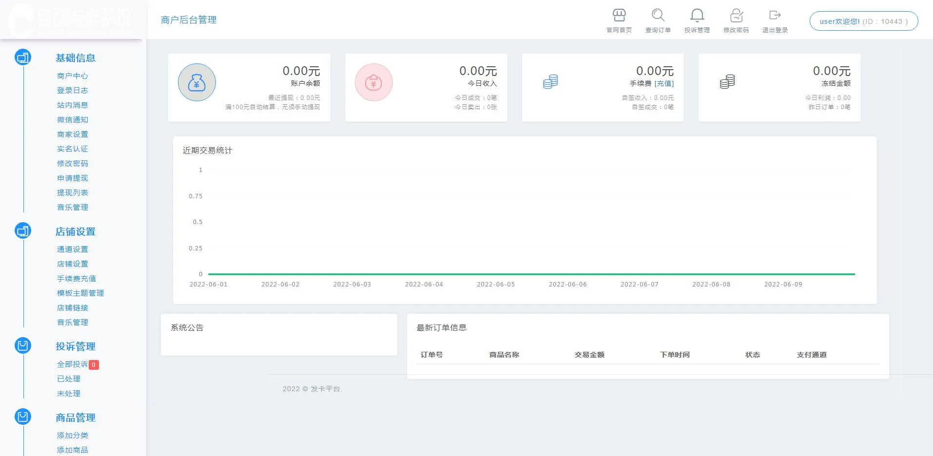 最新版企业发卡源码|商户入驻|多商户|自动/手动提现|带WAP手机端|带17套模板|带商户中心模板