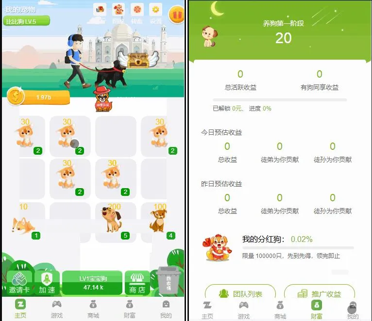 【全民养狗运营版】陀螺国际APP+区块链系统+宠物养成+挖矿合成+养狗养宠物+算力币+…