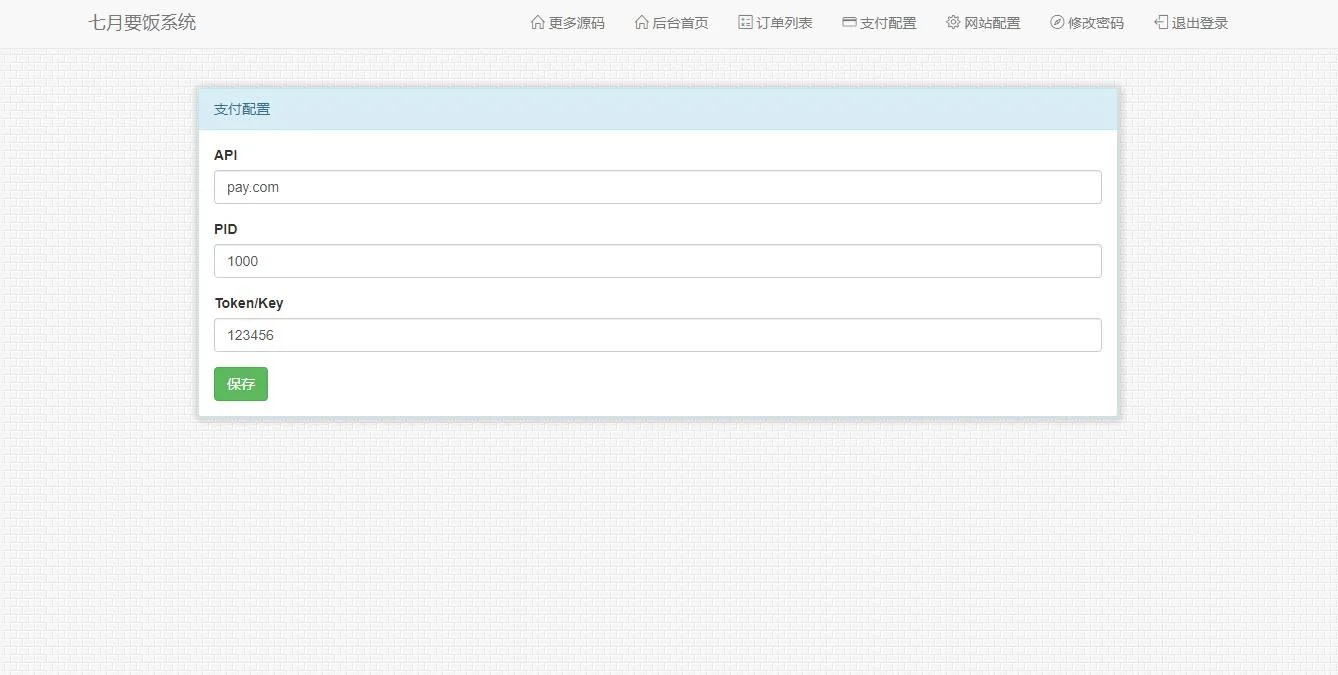 美化版要饭网源码带后台（支持各种三方支付）