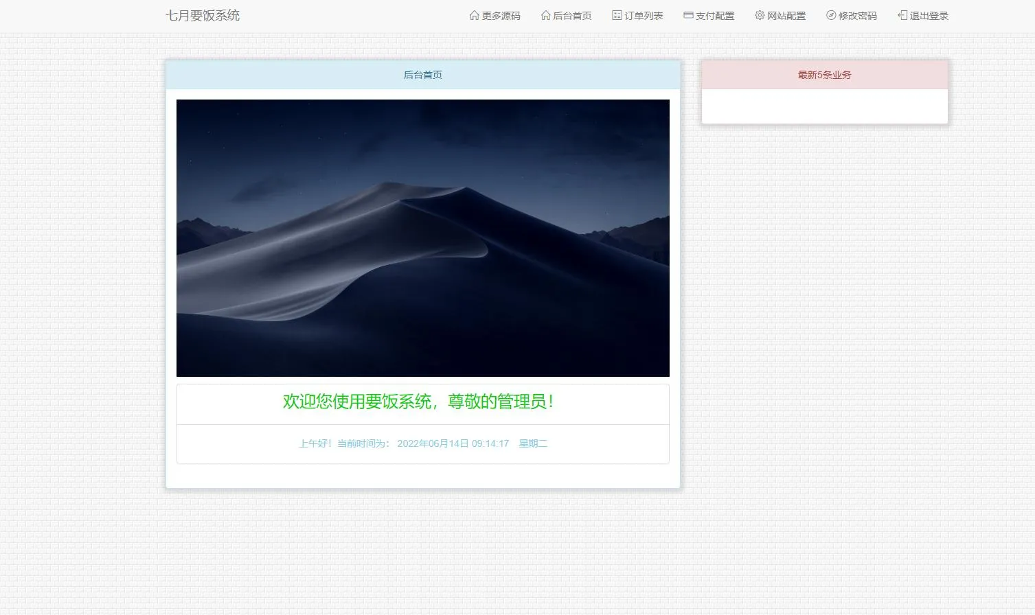美化版要饭网源码带后台（支持各种三方支付）