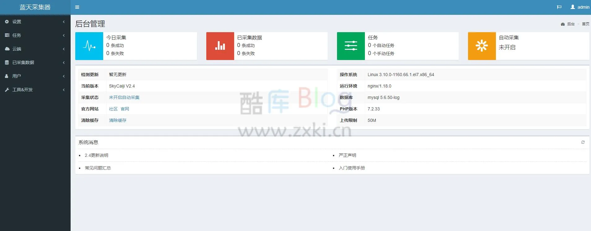蓝天资源文章采集系统源码