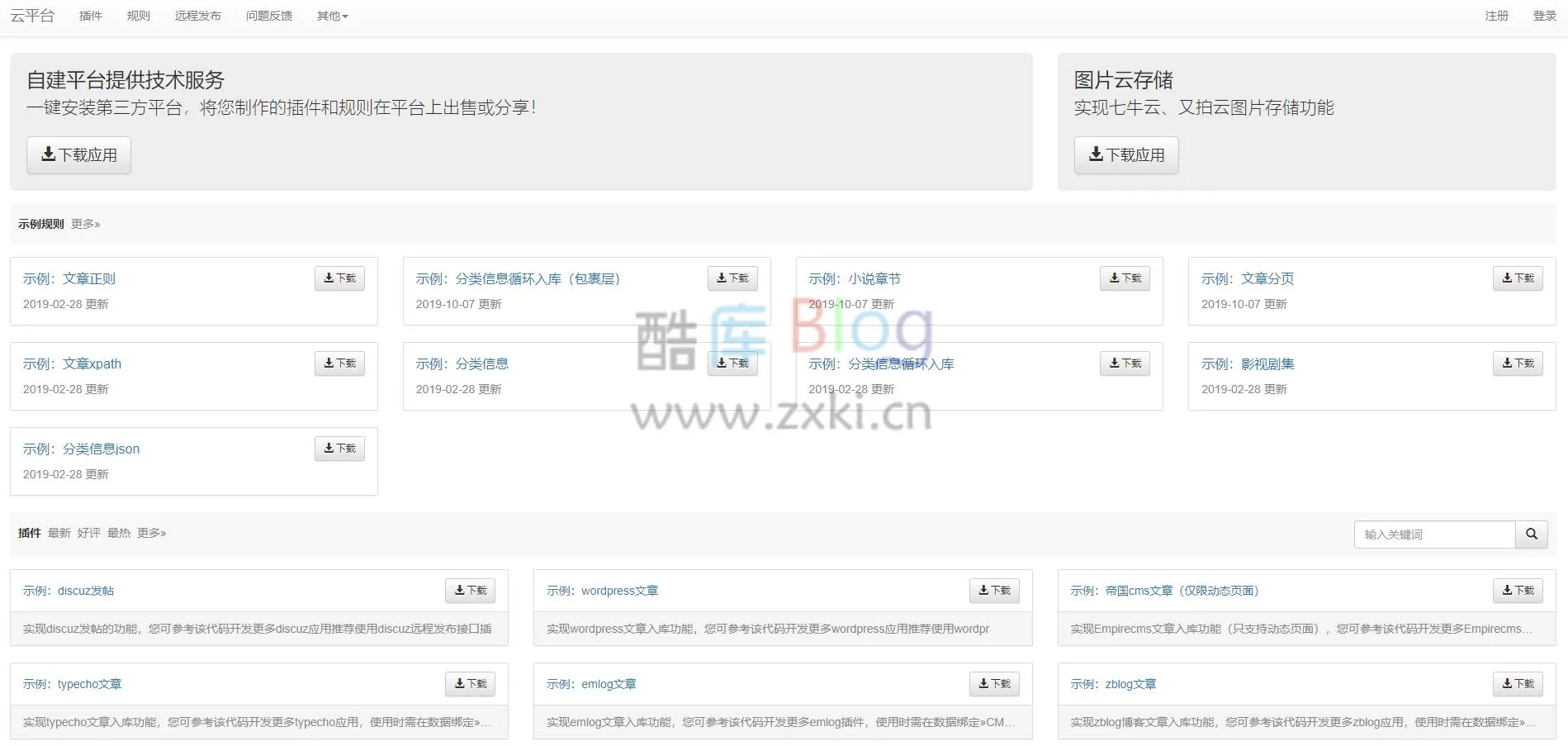 蓝天资源文章采集系统源码