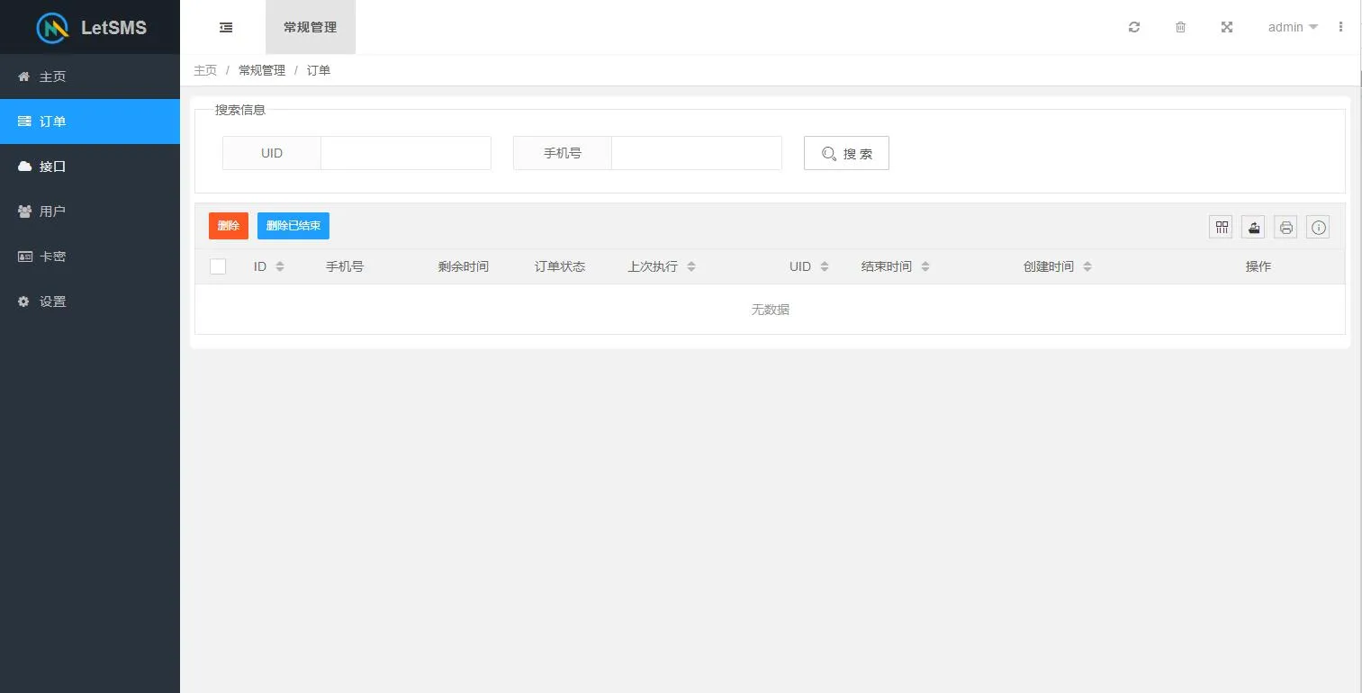 Let正版短信测压开源源码