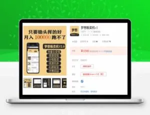 梦想贩卖机 v2 1.0.88 版：商用无限开源码 含全插件及教程