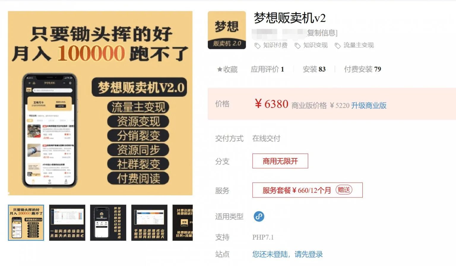 梦想贩卖机v2版本号1.0.88 商用无限开源码 包含所有插件+教程