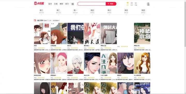 漫画CMS【小浣熊3.0】精仿土豪漫画系统网站源码+安装实例教程+漫画采集器