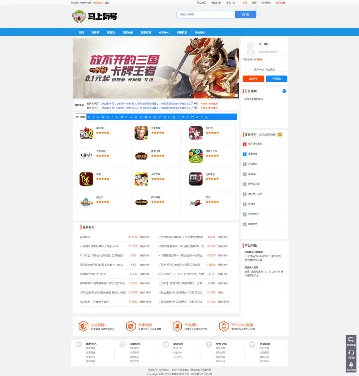 马上有号淘手游游戏帐号在线交易平台游戏币交易手游账号出售平台网站源码+手机APP