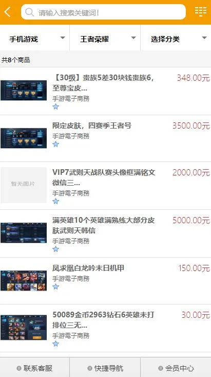 马上有号淘手游游戏帐号在线交易平台游戏币交易手游账号出售平台网站源码+手机APP