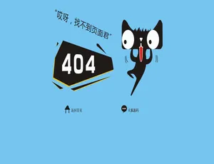 惊艳！404 错误页面 HTML 源码