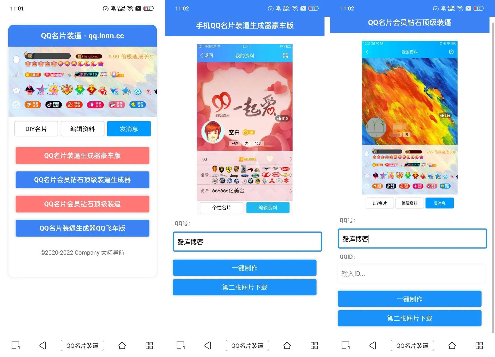 QQ名片装x助手源码, QQdiy名片源码