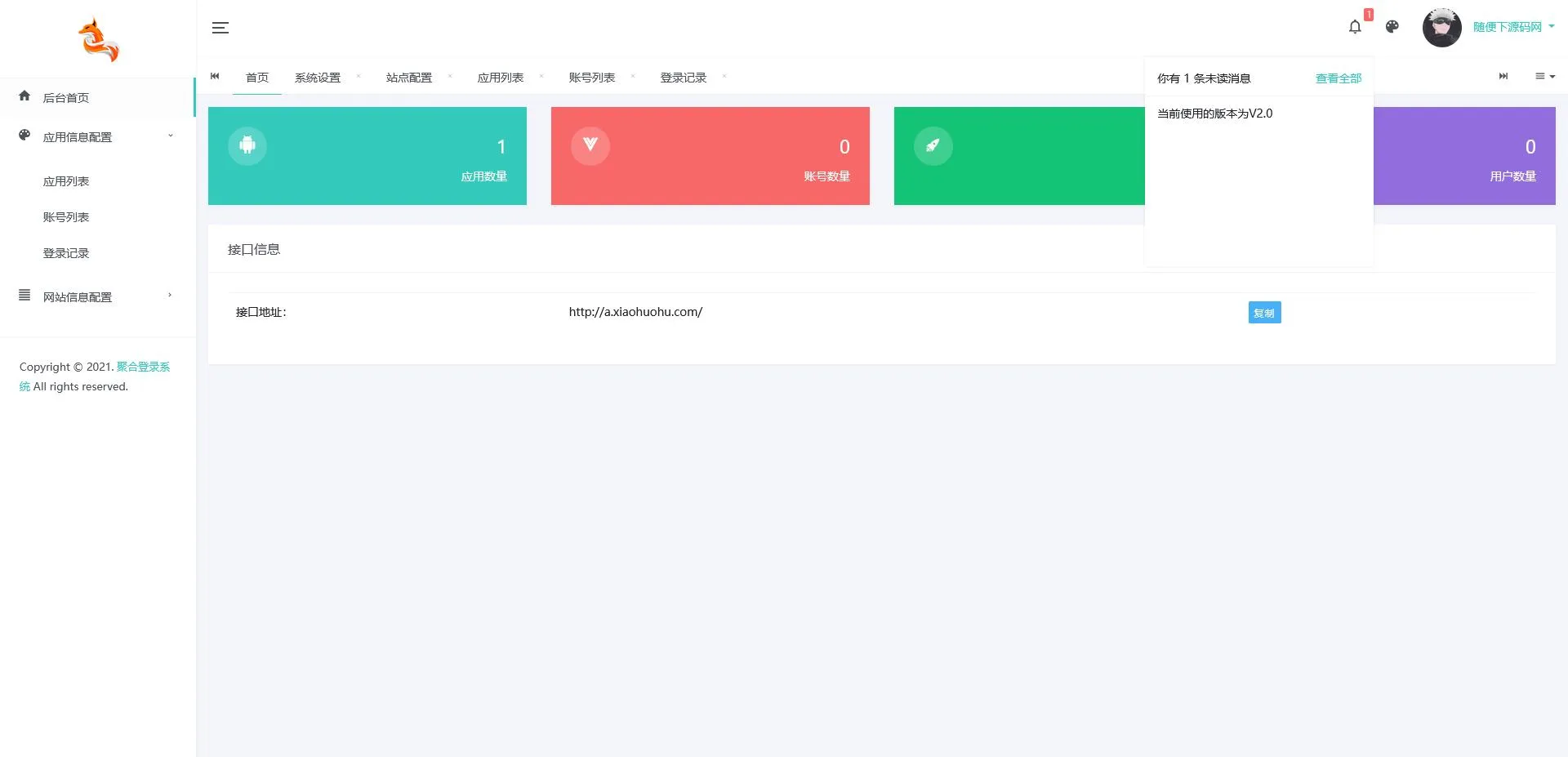 QQ聚合登陆源码,聚合登陆，站长亲测可用！！！