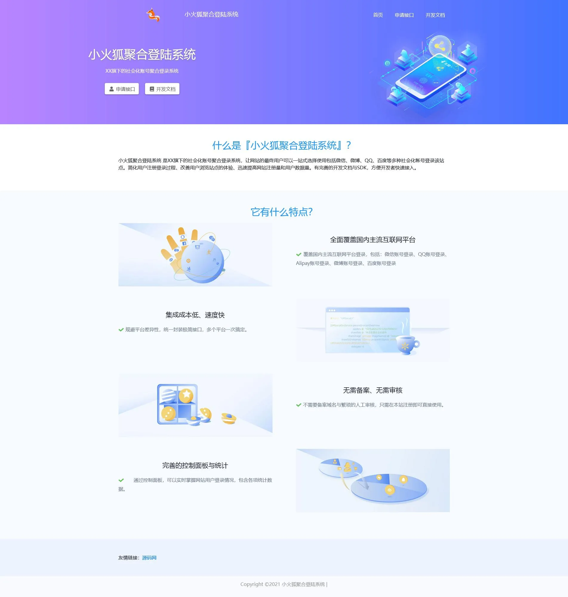 QQ聚合登陆源码,聚合登陆，站长亲测可用！！！