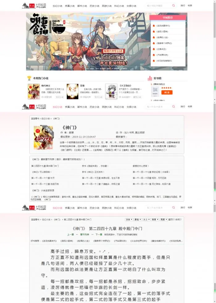 YGBOOK全自动采集小说系统源码