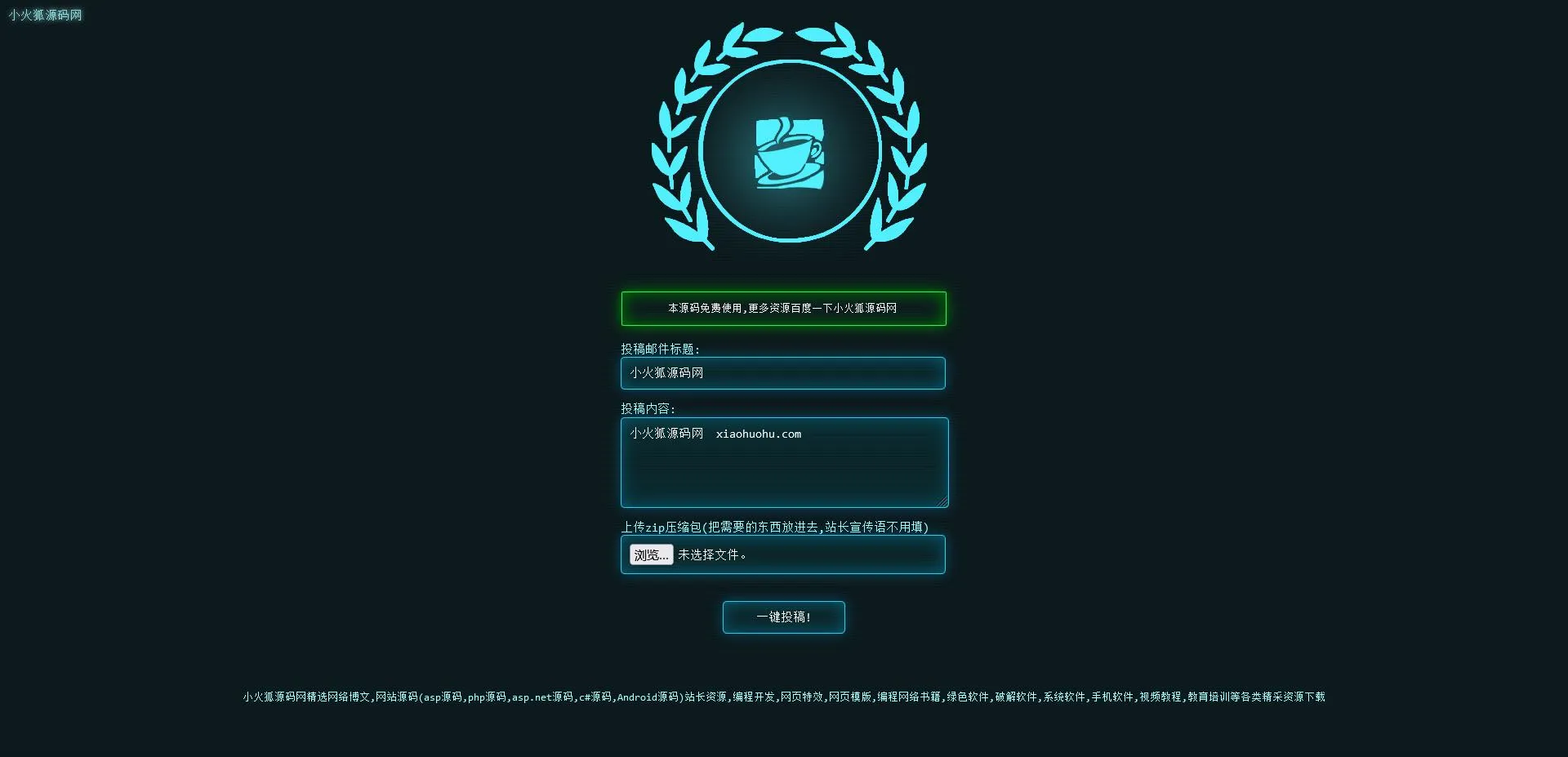 PHP全自动发信投稿系统源码