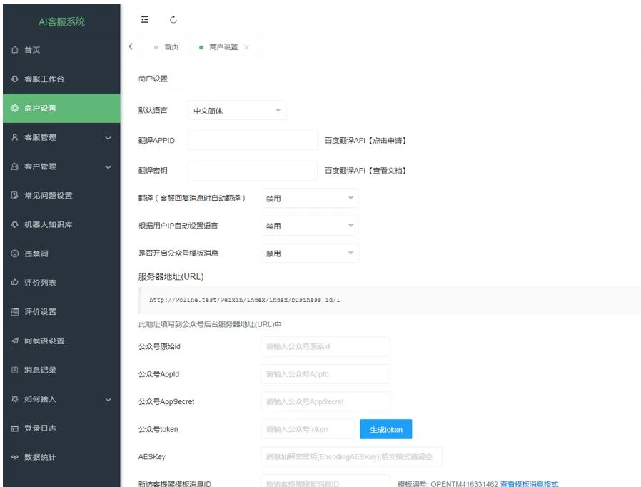 Ai智能客服系统在线客服源码+多语言+桌面推送