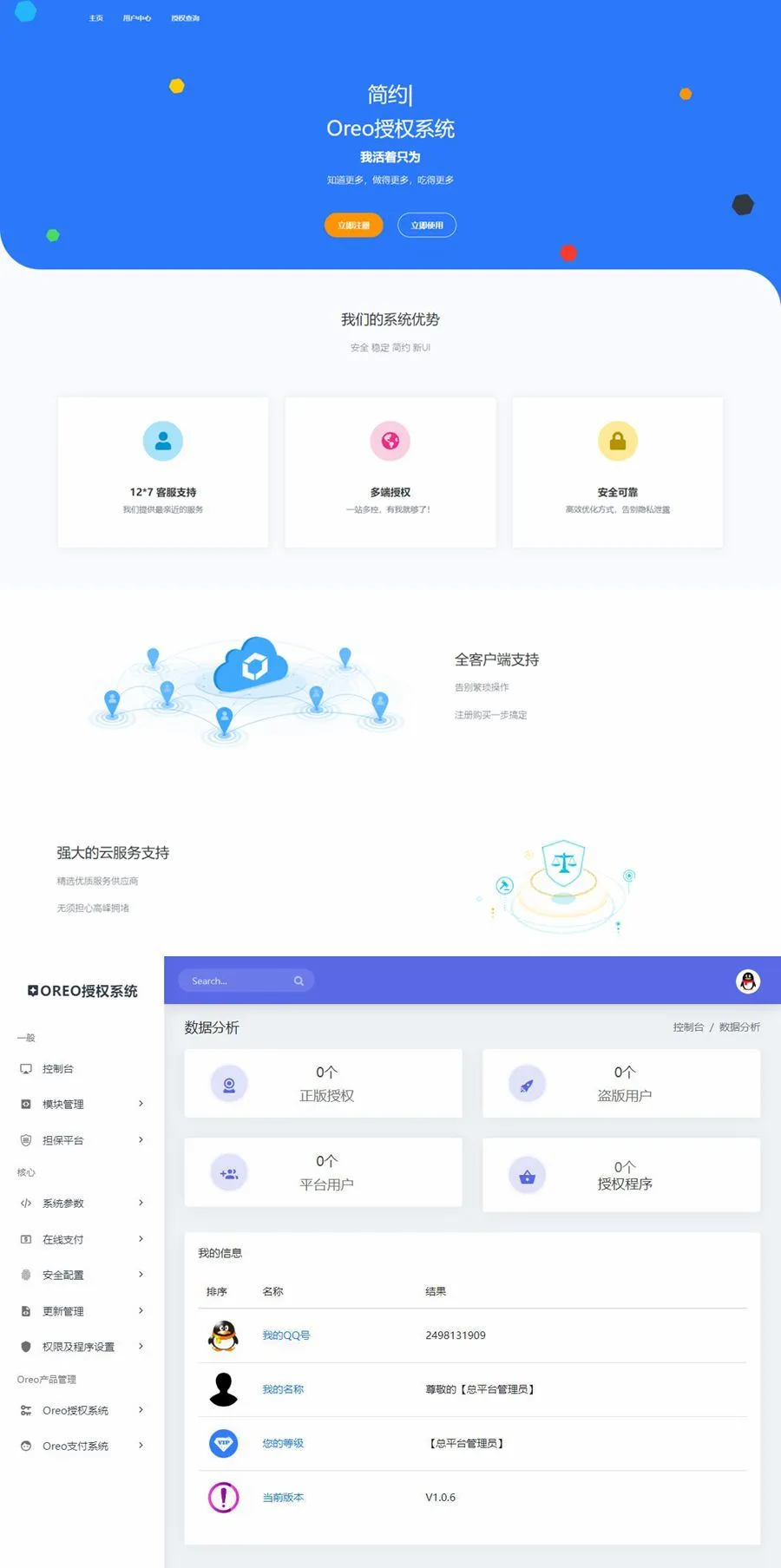 Oreo域名授权验证系统v1.0.6公益开源版本网站源码