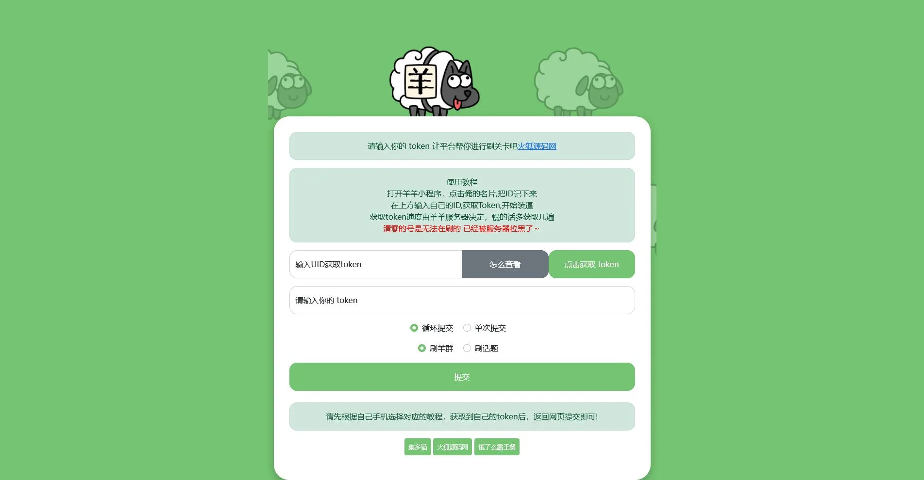羊了个羊网页刷榜全解密html源码