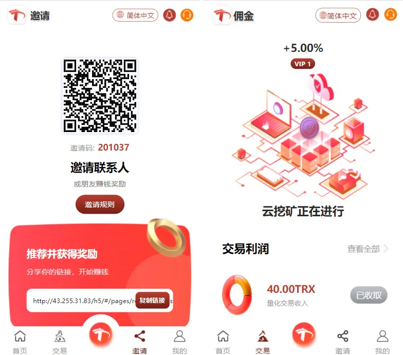 uniapp版多语言TRX系统/TRX理财系统/虚拟币挖矿