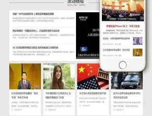 必看！织梦DedeCMS蓝色社会娱乐新闻网模板（含手机移动端）-小文资源网