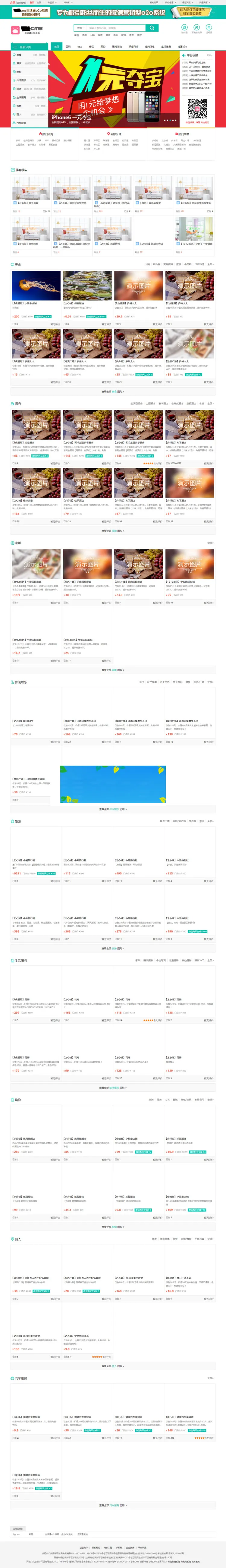 小猪CMS本地生活通O2O系统源码多城市商业版V7.3