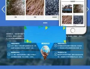 工业物资回收加工公司必备！织梦dedecms带移动端网站模板-小文资源网
