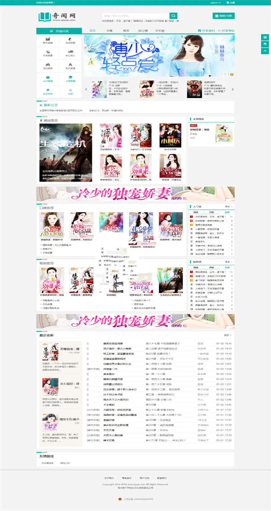 杰奇小说2.3独家定制版淡绿唯美模板