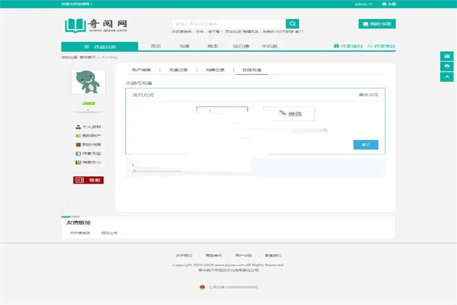 杰奇小说2.3独家定制版淡绿唯美模板
