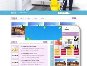 必看！织梦dedecms家政（保姆月嫂）带移动端网站模板-小文资源网