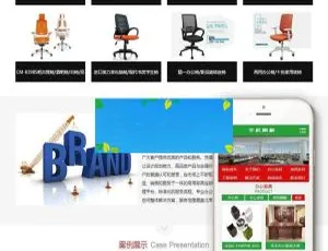 《超赞！织梦dedecms家居办公家具企业含移动端网站模板》