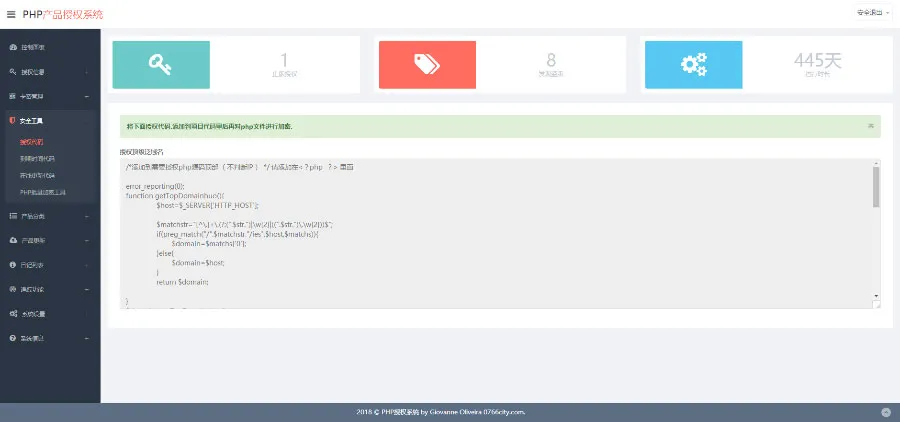 PHP产品授权系统源码授权验证更新系统V2.7定制版完整版