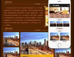 必看！织梦DedeCMS酒店旅馆旅租客房预订模板（含手机移动端）