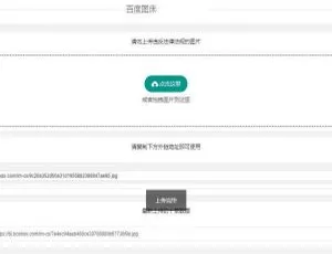 PHP百度图床源码：含数据库版本大放送