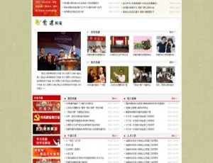 GBK 织梦 Dedecms 红色简洁党建政府部门网站模板