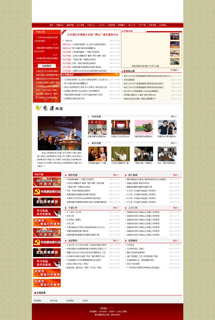 织梦dedecms红色简洁风格党建政府部门网站模板GBK