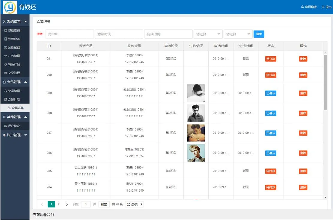 改版【有钱还】还款平台,众筹还款系统完整版源码